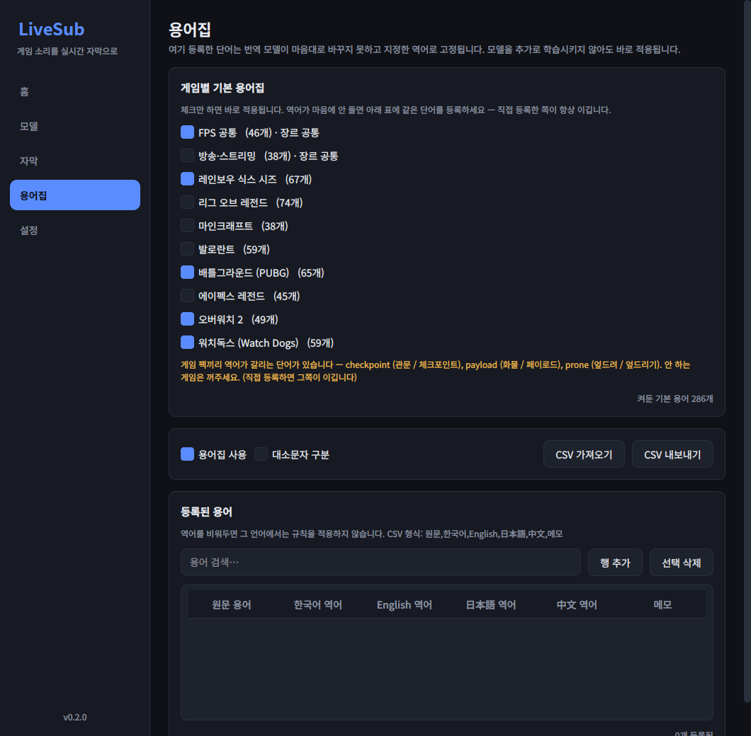 용어집 화면