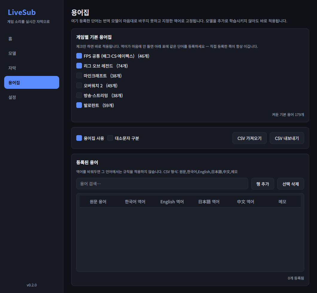 용어집 화면