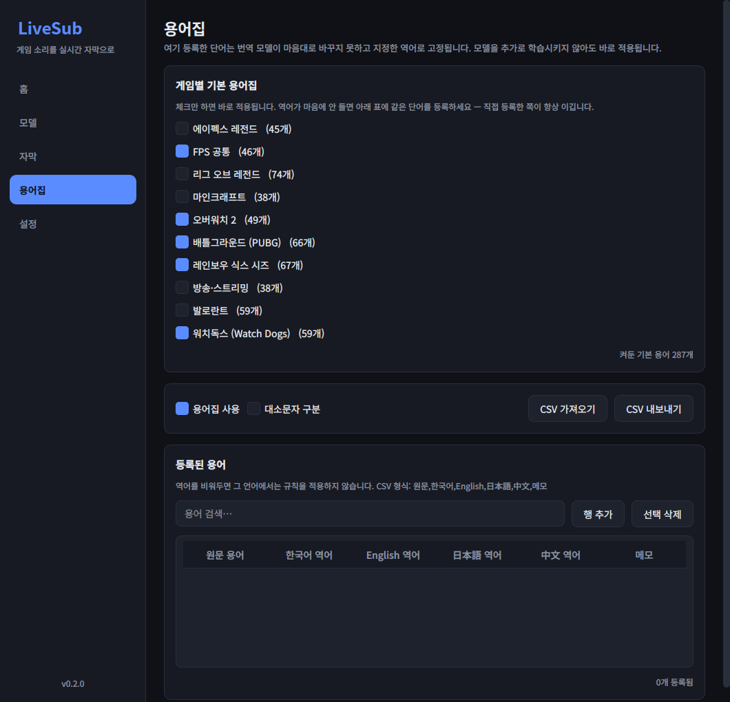 용어집 화면