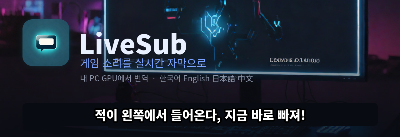 LiveSub